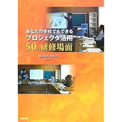 ���Ȃ��̊w�Z�ł��ł��� �v���W�F�N�^���p 50�̌��C���