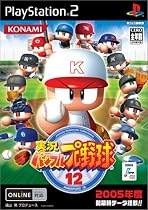 実況パワフルプロ野球12