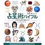 �萯�p�o�C�u���\����12�����{�O��K�C�h (GAIA BOOKS)
