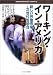 ワーキング・イン・アメリカ―新しい労働市場と次世代型組合 (MINERVA BUSINESS LIBRARY)でAmazonアフィリエイトツール