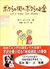 ボクらの街のボクらのお金