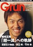 月刊 GRUN (グラン) 2007年 01月号 [雑誌]