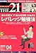 THE 21 (ざ・にじゅういち) 2008年 04月号 [雑誌]