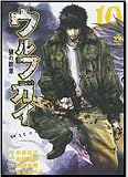 Wolf Guy, Tome 10 :