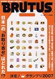 BRUTUS (ブルータス) 2007年 9/1号 [雑誌]