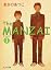 The MANZAI 1 (ピュ