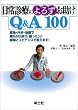 ����f�Â̂�낸������Q&A100�\�~�}�E�O���E�����ŒN�����o��u�������v�Ɍo���ƃG�r�f���X�œ����܂�!