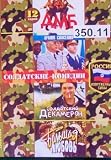 Russian Soldiers Comedy 15 PAL DVD Movies: DMB (12 series)* Armiya spaseniya * Dekameron *Big love / Bolshaya lubov #350.11