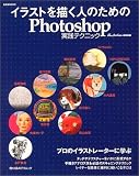�C���X�g��`���l�̂��߂�Photoshop���H�e�N�j�b�N (������MOOK (82))
