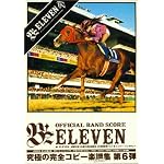 B’z ELEVEN―OFFICIAL BAND SCORE