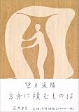 方舟に積むものは