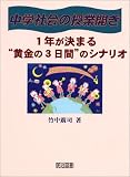 中学社会の授業開き 1年が決まる“黄金の3日間”のシナリオ