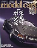 model cars (モデルカーズ) 2009年 07月号 [雑誌]の画像