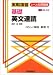 基礎英文速読