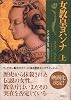 女教皇ヨハンナ (上)