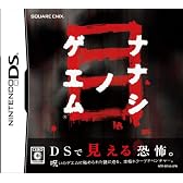 ナナシ ノ ゲエム 目