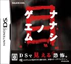 ナナシ ノ ゲエム 目