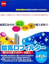 給気口フィルター 取りかえ用フィルター 5枚入 レギュラー E-1820