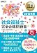 福祉教科書 社会福祉士完全合格問題集 2013年版