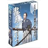 龍馬が打つ