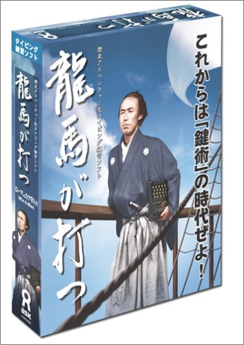 Cover image : 龍馬が打つ