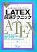 逆引き はじめて論文を書くためのLATEX厳選テクニック