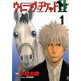 ウイニング・チケット２ １<br>小松 大幹　 <br>560円<br>ISBN:9784063821178　