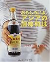 おもしろいよ、アジアの調味料は (Magazine House mook)