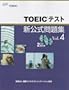 TOEIC�e�X�g�V�������W�qVol.4�r
