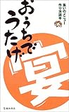 書評 おうちでうたげ—集いのメニュー作り方読本 by goma