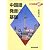 中国語発音の基礎 (CDブック)