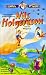 Nils Holgerssons underbara resa [VHS]