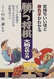 勝つ将棋 大駒の切り方―気持ちいいほど勝負手がわかる の評価・レビュー