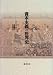 資本主義の世界史―1500‐1995