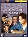 The Byelorussian Station/ Belorussky vokzal - Russian Soundtrack Only