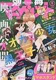 別冊 マーガレット 2016年 06月号 [雑誌]