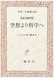 空想より科学へ (名著/古典籍文庫―岩波文庫復刻版)