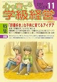 心を育てる学級経営 2007年 11月号 [雑誌]の画像