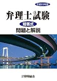 平成23年度 弁理士試験短答式 問題と解説