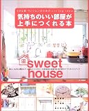 気持ちのいい部屋が上手につくれる本―欲しいものに囲まれて、しかもシンプルに!わがままな女性のための新ライフスタイルブック (別冊美しい部屋)