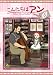 ����ɂ��� ��~Before Green Gables 4 [DVD]