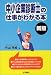 竹山 芳絵: 中小企業診断士の仕事がわかる本