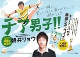 チア男子！！ 画像
