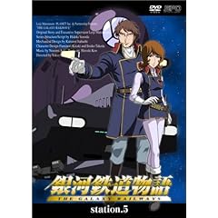 【クリックで詳細表示】銀河鉄道物語 Station.5 [DVD]