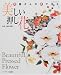 美しい押し花―花屋さんの花で作る (レッスンシリーズ)
