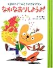 くまのベアールとちいさなタタン なかなおりしようよ! (ママとパパとわたしの本)