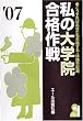 ���̑�w�@���i��� 2007�N�� (Yell books)