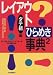 レイアウトひらめき事典〈2〉タテ組編