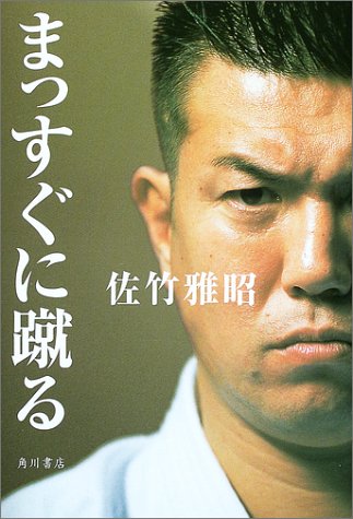まっすぐに蹴る