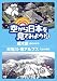 空から日本を見てみよう(24) 栃木県 歴史のまち/天竜川 南アルプス天空の秘境 [DVD]